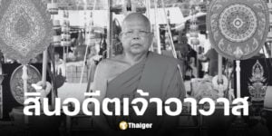 พระพรหมเวที อดีตเจ้าอาวาสวัดพระปฐมเจดีย์ มรณภาพ