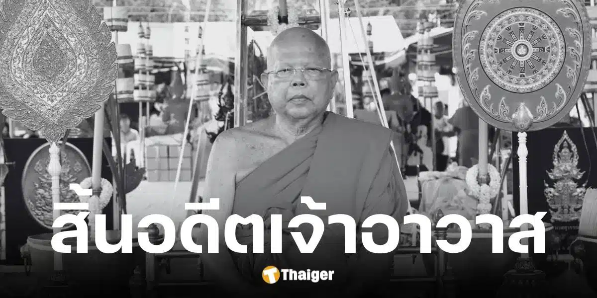พระพรหมเวที อดีตเจ้าอาวาสวัดพระปฐมเจดีย์ มรณภาพ