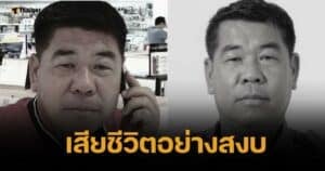 มะเร็งร้าย คร่าชีวิต "เสี่ยหมู" หลังชนะเลือกตั้ง 4 วัน ว่าที่นายกฯ บ้านแหลมพัฒนา