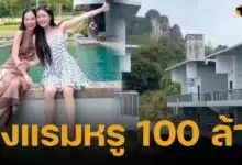 เดินหน้าต่อ! เอวา ปวรวรรณ เปิดตัวโรงแรมหรู 100 ล้านของครอบครัว โอบล้อมด้วยภูเขาและทะเลกระบี่