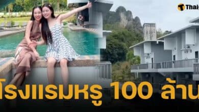 เดินหน้าต่อ! เอวา ปวรวรรณ เปิดตัวโรงแรมหรู 100 ล้านของครอบครัว โอบล้อมด้วยภูเขาและทะเลกระบี่