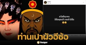 ท่านเปา ผัวอีซ้อ เปิดเพจใหม่ รับไม้ต่อภารกิจ หนุ่ม กรรชัย การันตี วันเดียวฟอล 1.7 แสน