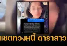 ท่านเปา เปิดแชต ดาราสาว-เจ้าหนี้ ทวงเงิน เมื่อไหร่ใช้คืน เจอตอบกลับแบบนี้!