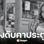 มาเรีย โฮเซ่ เอสตูปิญญาน อินฟลูฯ สาวโคลอมเบียถูกยิงดับ
