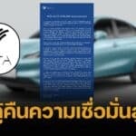 NETA ออกแถลงการณ์ด่วน สยบข่าวลือล้มละลาย เป็นแค่ขั้นตอนตาม กม.