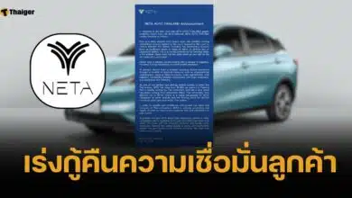 NETA ออกแถลงการณ์ด่วน สยบข่าวลือล้มละลาย เป็นแค่ขั้นตอนตาม กม.