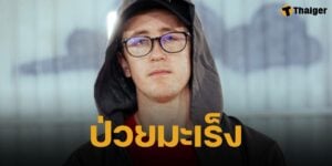 เนท My Mate Nate แจ้งข่าวช็อก ป่วยมะเร็งผิวหนัง เตรียมผ่าตัด 3 จุด เผยสาเหตุอันตราย
