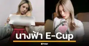 นางฟ้า E-Cup เน็ตไอดอลชาวญี่ปุ่น-ไต้หวัน ประกาศงานบุญ ขอช่วยลดความเครียดด้วยมือ หวังให้ชายโสด โดยเฉพาะผู้มีความบกพร่องทางร่างกายหรือจิตใจ ได้ปลดปล่อยอารมณ์ทางเพศ ชาวเน็ตถกสนั่น ทำบุญจริงหรือแค่คอนเทนต์เรียกแขก