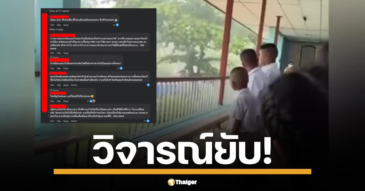 ดราม่าสนั่นโซเชียล โรงเรียนระยองสั่งเด็กตากฝนเชิญธง ผอ.รุดขอโทษผู้ปกครอง อ้างพลาดครั้งใหญ่ ชาวเน็ตเสียงแตกวิจารณ์เด็กเจนนี้เทียบเมื่อก่อน