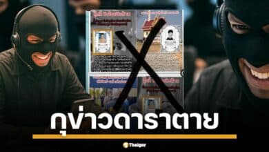 แฉกลโกงสุดชั่วร้ายจาก แก๊งมิจฉาชีพ สร้างบัญชีปลอม TikTok ปล่อยข่าวดาราตาย ถูก ใช้หน้าม้าล่อเหยื่อกดลิงก์เข้าเว็บพนันออนไลน์ อาศัยความโลภลวงประชาชน