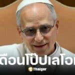เงินเดือนสมเด็จพระสันตะปาปาเลโอที่ 14 ได้สิทธิประโยชน์ใดบ้าง