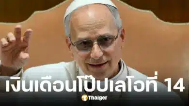 เงินเดือนสมเด็จพระสันตะปาปาเลโอที่ 14 ได้สิทธิประโยชน์ใดบ้าง
