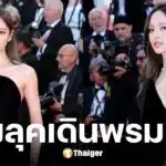 ณิชา ณัฏฐณิชาประเดิมลุคแรกพรมแดงเมืองคานส์