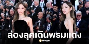 ณิชา ณัฏฐณิชาประเดิมลุคแรกพรมแดงเมืองคานส์