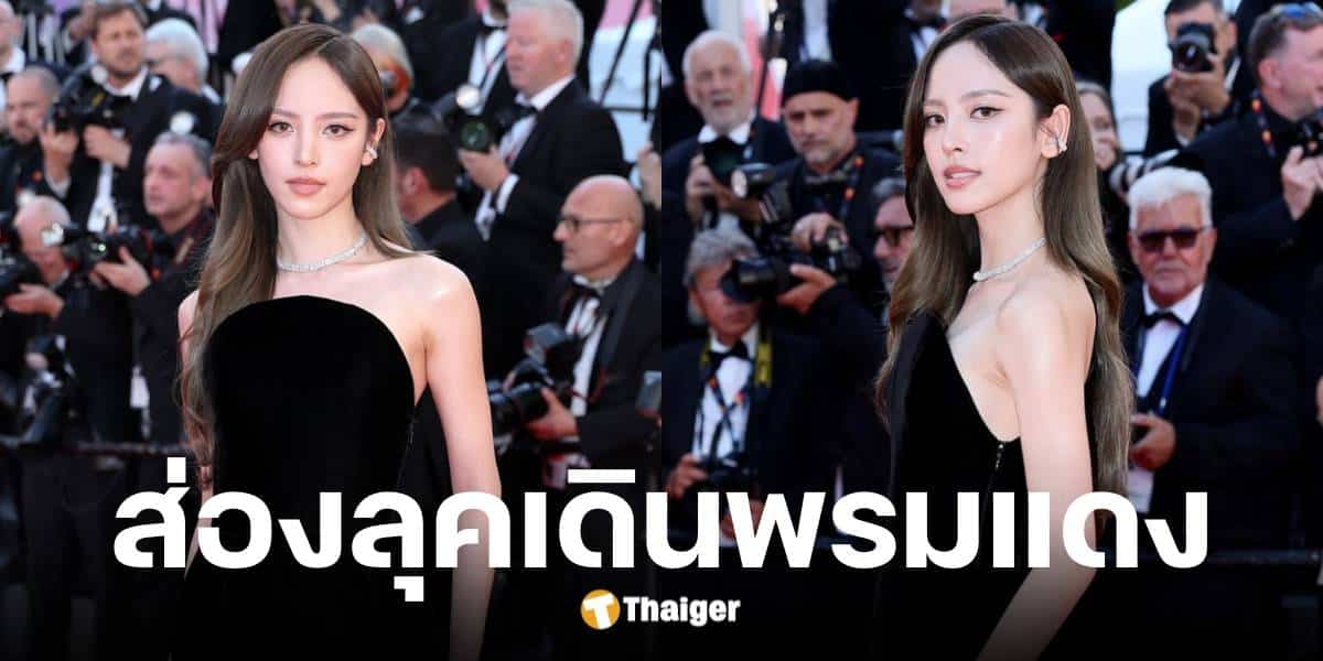 ณิชา ณัฏฐณิชาประเดิมลุคแรกพรมแดงเมืองคานส์