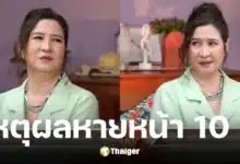 หมิว ลลิตา เล่าสาเหตุหายไปไหนมา 10 ปี ป่วยหนัก หวิดติดเตียง