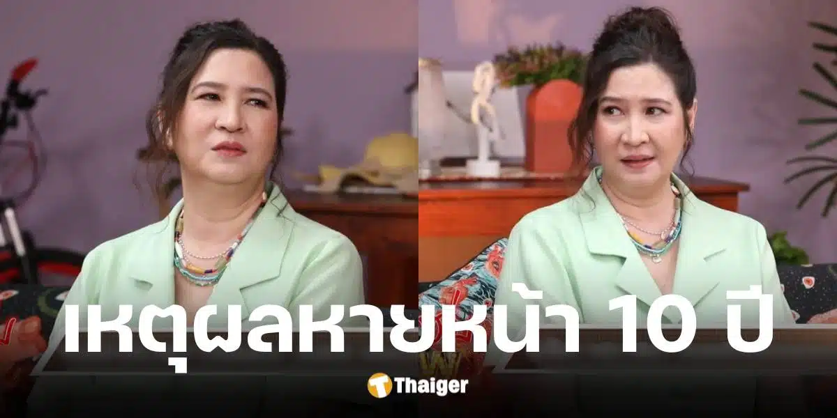 หมิว ลลิตา เล่าสาเหตุหายไปไหนมา 10 ปี ป่วยหนัก หวิดติดเตียง