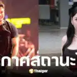 หนุ่ม กะลา ประกาศโสด สวนกลับถูกหลอกเหมือนกัน