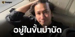 หนุ่ม กรรชัย เผยอาการป่วย "มีปัญหาทางการได้ยิน" อยู่ในขั้นตอนการบำบัด ทำแฟนข่าวเป็นห่วง