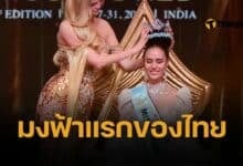 โอปอล ชนะ Miss World 2025 มงแรกของไทย ในประวัติศาสตร์