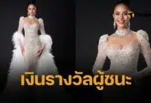 เปิดยอดเงินรางวัล โอปอล สุชาตา ได้รับ หลังคว้ามงกุฎ Miss World 2025