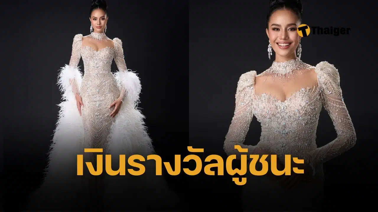 เปิดยอดเงินรางวัล โอปอล สุชาตา ได้รับ หลังคว้ามงกุฎ Miss World 2025