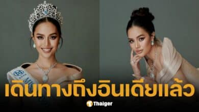 โอปอล สุชาตา ถึงอินเดียแล้ว ร่วมประกวด Miss world ลุ้นคว้ามงแรกประวัติศาสตร์