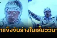 เปิดคลิป หนุ่มจีนร่มร่อน ถูกกระแสลมดูเข้าเมฆ จนน้ำแข็งจับร่างหวิดดับ