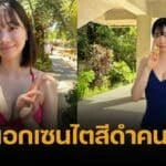 เปิดวาร์ป มายะ อิมาโมริ