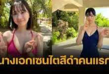 เปิดวาร์ป มายะ อิมาโมริ