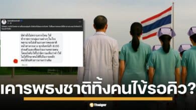 ดราม่าสนั่นเพชรบูรณ์ หมอแล็บแพนด้า แฉคำสั่งสุดพิลึก โรงพยาบาลสั่งหมอ-พยาบาลทิ้งคนไข้ ไปยืนเข้าแถวเคารพธงชาติหน้าศูนย์ราชการทุกวันจันทร์ โซเชียลเดือด ถามลั่น เพื่ออะไร?