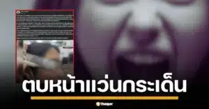 พยาบาลสาว รพ.ดังเมืองตาก ช้ำหนัก ถูกเมียคนไข้หัวร้อน ปรี่ตบหน้าคว่ำ-แว่นปลิว เหตุเข้าใจผิดคิดว่าเล่นมือถือไม่ดูผัว ล่าสุดพยาบาลแจ้งความแล้ว