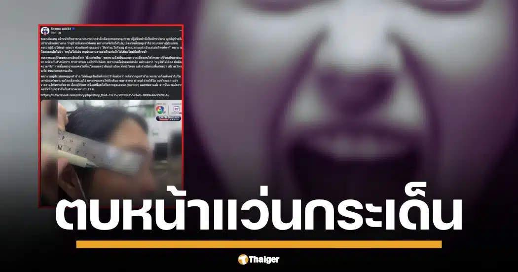พยาบาลสาว รพ.ดังเมืองตาก ช้ำหนัก ถูกเมียคนไข้หัวร้อน ปรี่ตบหน้าคว่ำ-แว่นปลิว เหตุเข้าใจผิดคิดว่าเล่นมือถือไม่ดูผัว ล่าสุดพยาบาลแจ้งความแล้ว