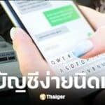 เพจลุยจีน แฉขบวนการจีนใช้แค่บัตร ปชช.-พาสปอร์ต เปิดบัญชีแบงก์ไทย