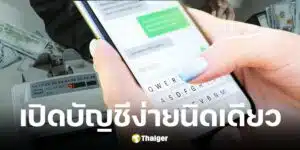 เพจลุยจีน แฉขบวนการจีนใช้แค่บัตร ปชช.-พาสปอร์ต เปิดบัญชีแบงก์ไทย