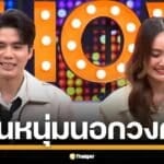 สิ้นสุดการรอคอย 10 ปี แป้ง มิตรชัย ควง วิน แฟนหนุ่มนอกวงการ เปิดตัวครั้งแรกอย่างเป็นทางการ โดยมีคุณพ่อ เอ ไชยา ร่วมเฟรมเป็นพยานรัก