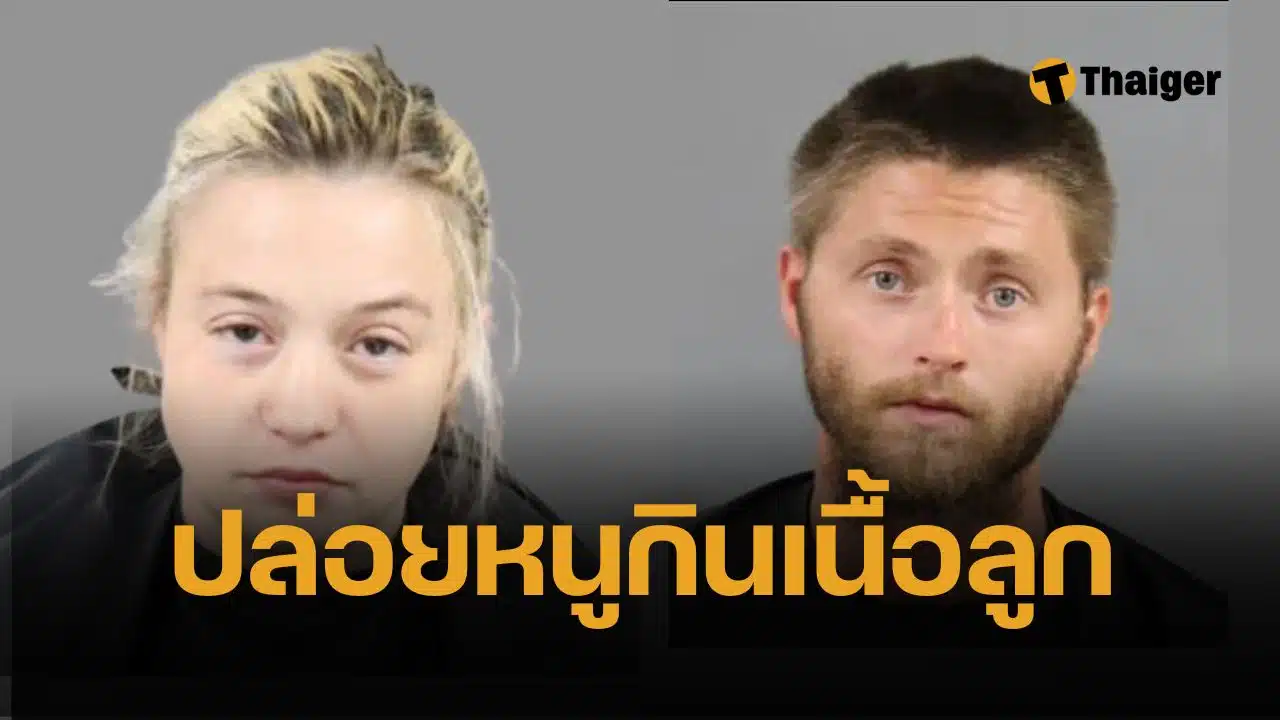 สลด พ่อแม่ชาวสหรัฐฯ วัย 24 ถูกจับ หลังปล่อยหนูแทะลูกแฝดวัย 6 เดือนในบ้านพัก
