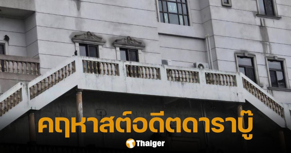 สุดอนาถ! คฤหาสน์หรู 400 ล้านอดีตดาราบู๊ สู่สภาพรกร้างน่าใจหาย หลังเจ้าของจากไป 3 ปี