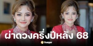หมอปลาย พรายกระซิบ ทำนายดวงวงการบันเทิง-สื่อ ครึ่งปีหลัง 2568