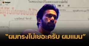 "ปอน นิพนธ์" ไม่จบ ฟ้อง "เจ๋ง บิ๊กแอส" ลั่นลูกผู้ชายพอ เจอกันในศาล