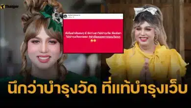 แพรรี่ ไพรวัลย์ ฟาดแรง เก็บค่าที่แพง นึกว่าเอาไปบำรุงวัด ที่แท้บำรุงเว็บ!