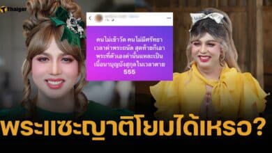 แพรรี่ ฟาด พระโพสต์แซะโยม ถนัดด่าพระ แต่ตอนตายดันมาเกาะผ้าหลือง