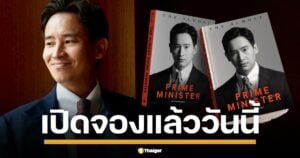 เปิดจองแล้ววันนี้ พิธา ปล่อยหนังสือ "The Almost Prime Minister - เกือบได้เป็นนายกรัฐมนตรี" แฉเบื้องลึกการเมืองที่ไม่เคยเล่า แฟนคลับ-ด้อมส้มห้ามพลาด รีบด่วน! ปกแข็งพร้อมลายเซ็นมีน้อย