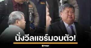 "เปรมชัย" นั่งวีลแชร์ หอบสังขารมอบตัวสู้คดีตึก สตง.ถล่ม สื่อฯ รุมแน่น สน.บางซื่อแต่เช้ามืด
