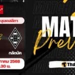 ดูบอลสด บุนเดสลีกา บาเยิร์น มิวนิค กลัดบัค