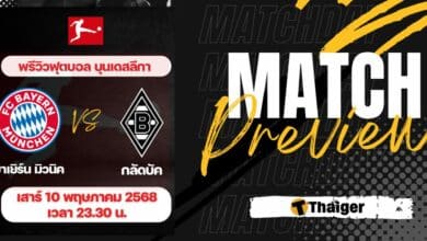 ดูบอลสด บุนเดสลีกา บาเยิร์น มิวนิค กลัดบัค