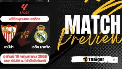 ดูบอลสด ลาลีกา เซบีย่า เรอัล มาดริด