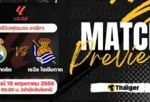 เรอัล มาดริด พบ เรอัล โซเซียดาด