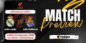 เรอัล มาดริด พบ เรอัล โซเซียดาด