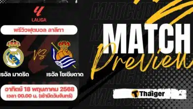 เรอัล มาดริด พบ เรอัล โซเซียดาด